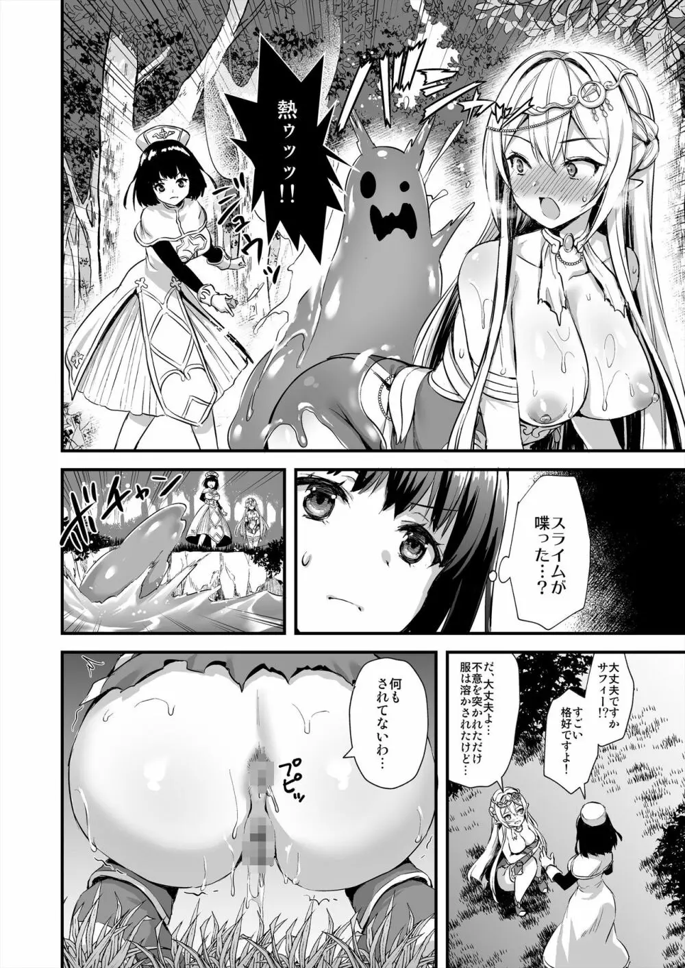 異世界エルフ発情の魔眼3 ～魔薬編～ - page25