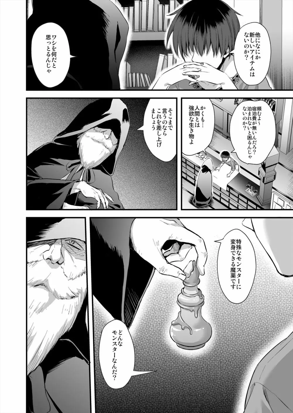 異世界エルフ発情の魔眼3 ～魔薬編～ - page3