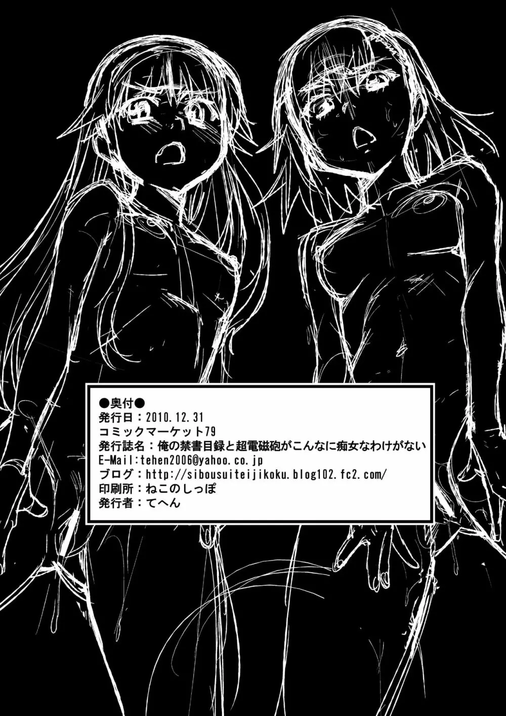 俺の禁書目録と超電磁砲がこんなに痴女なわけがない - page16