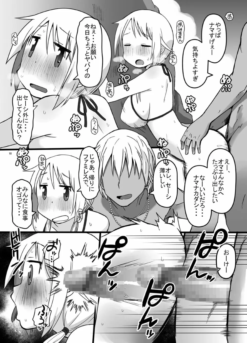 Angel's stroke 123 ゆ〇ちゃんS〇Xチャレンジ!! - page11