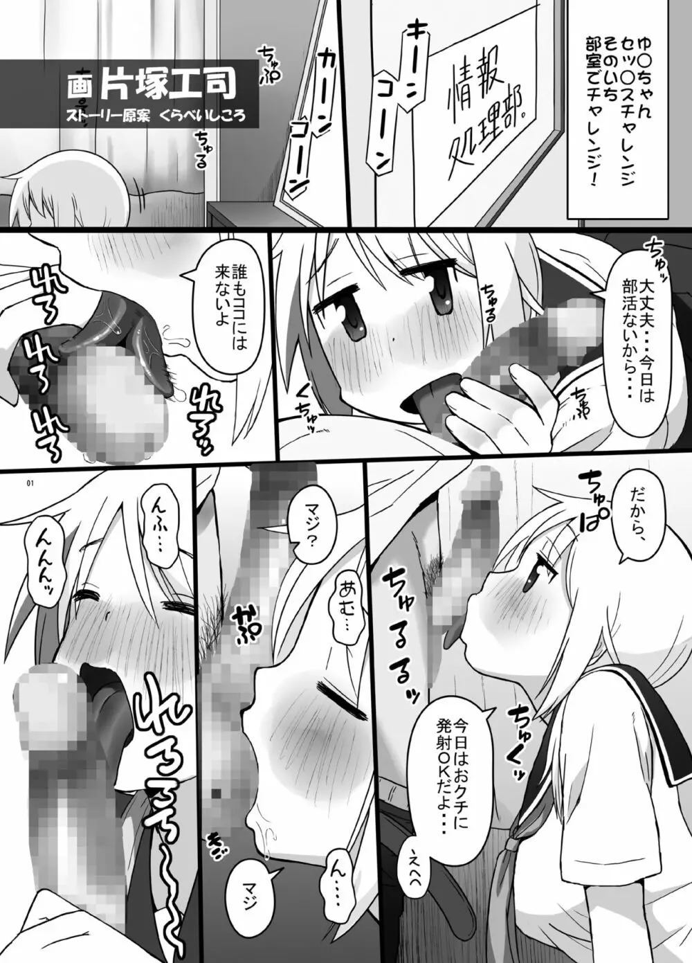 Angel's stroke 123 ゆ〇ちゃんS〇Xチャレンジ!! - page2
