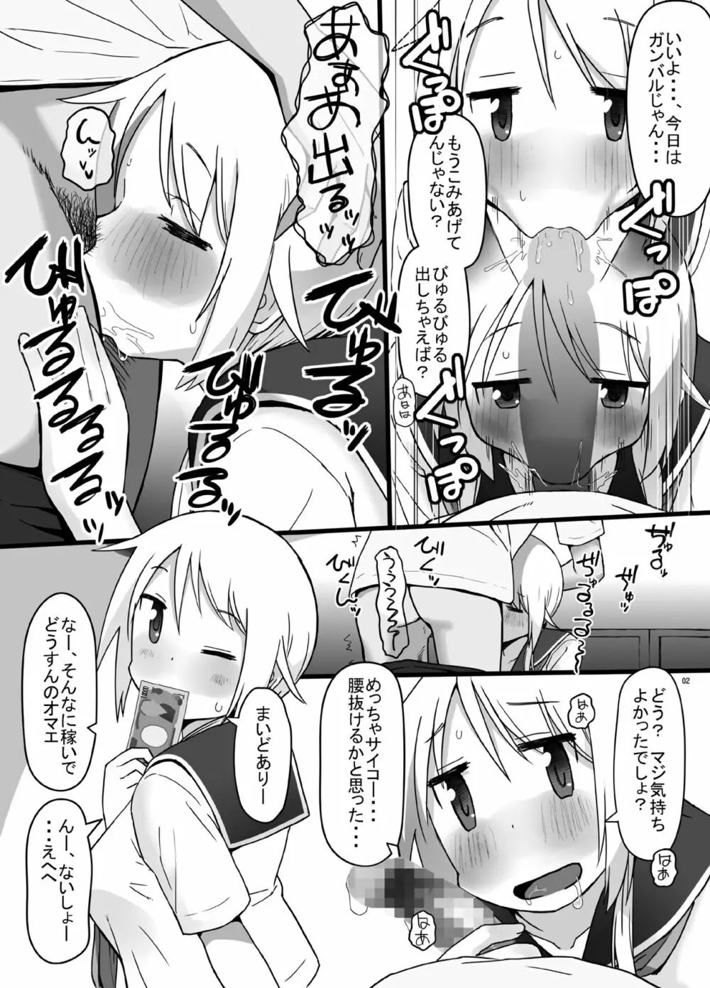 Angel's stroke 123 ゆ〇ちゃんS〇Xチャレンジ!! - page3