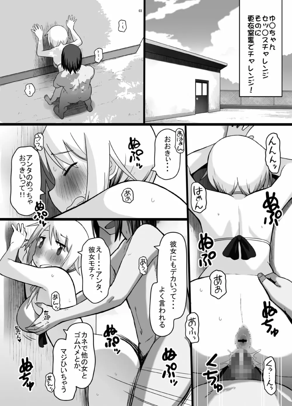 Angel's stroke 123 ゆ〇ちゃんS〇Xチャレンジ!! - page4