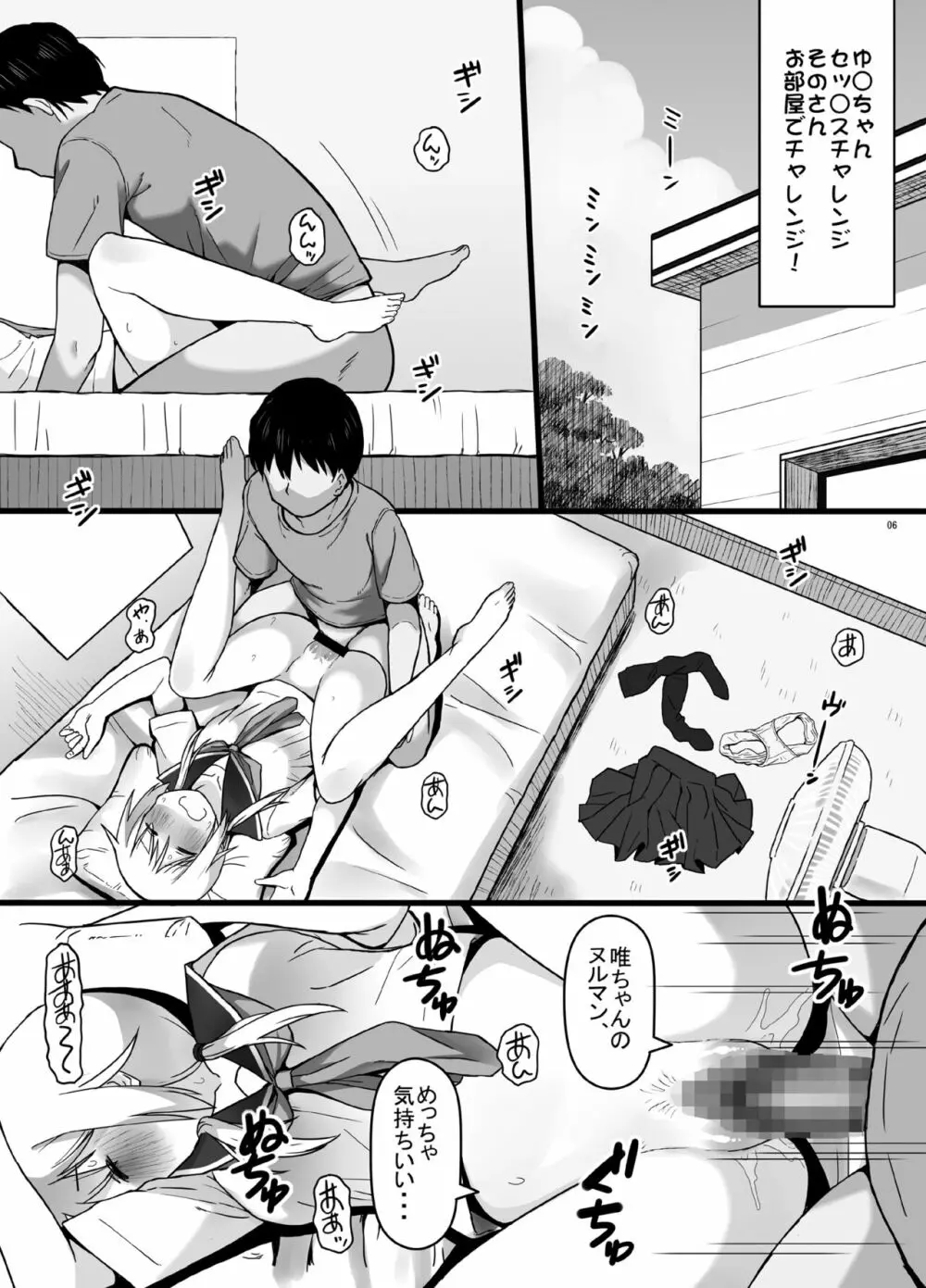 Angel's stroke 123 ゆ〇ちゃんS〇Xチャレンジ!! - page7