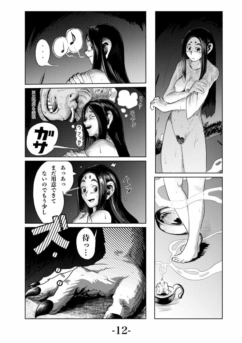 カリ・ユガ -虎娘- - page14