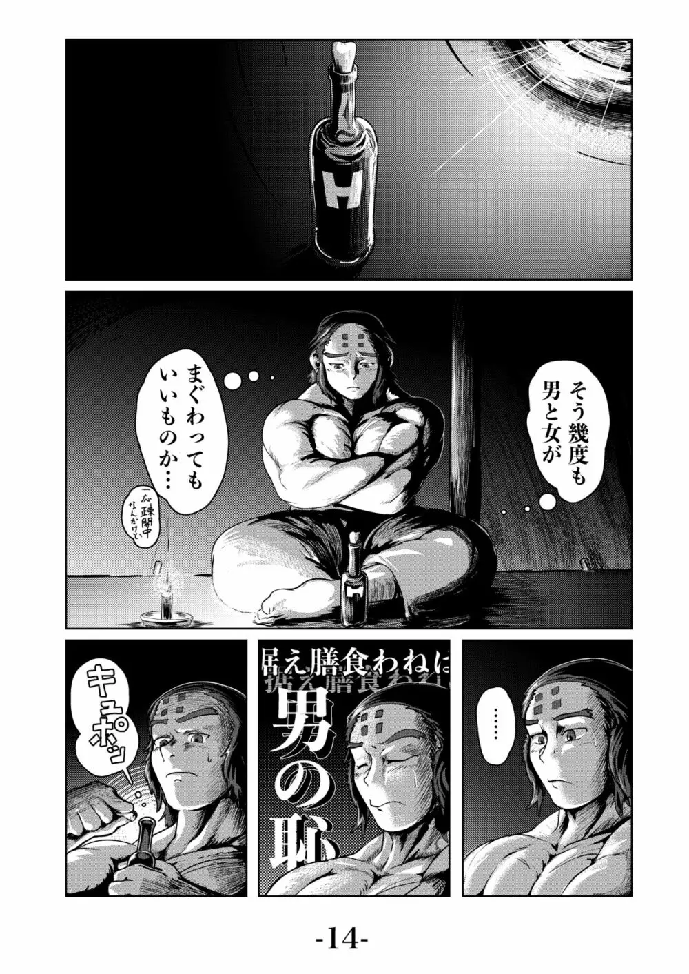 カリ・ユガ -虎娘- - page16