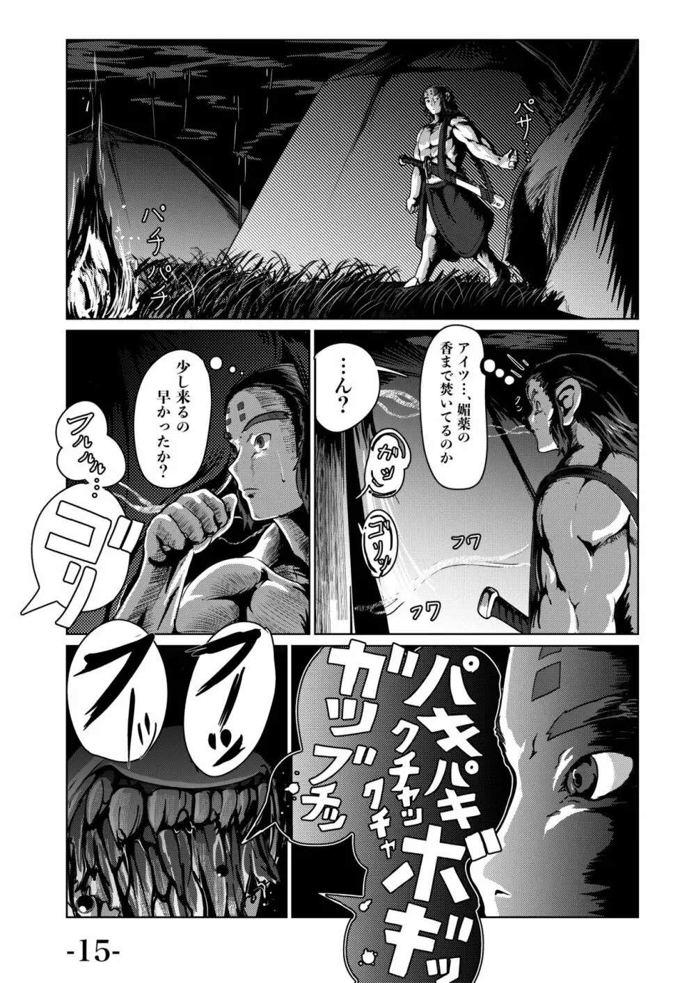 カリ・ユガ -虎娘- - page17