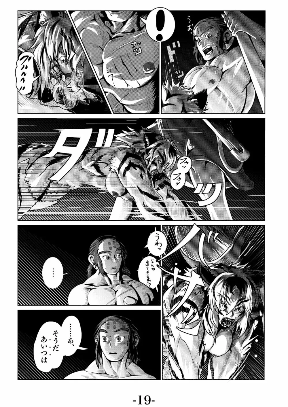 カリ・ユガ -虎娘- - page21