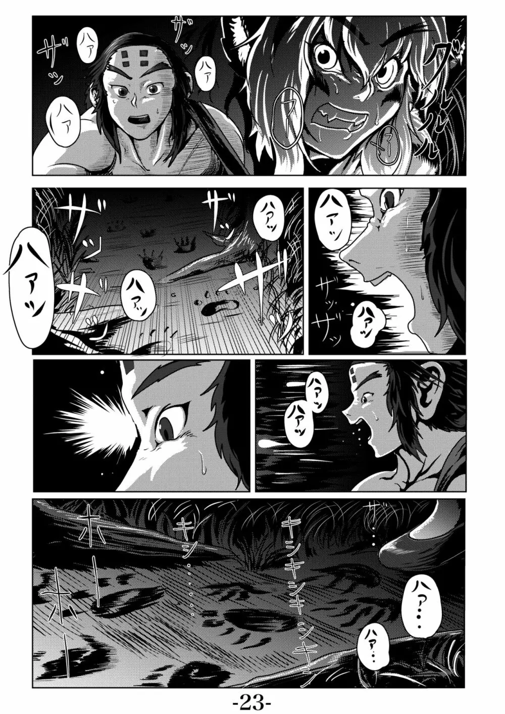 カリ・ユガ -虎娘- - page25