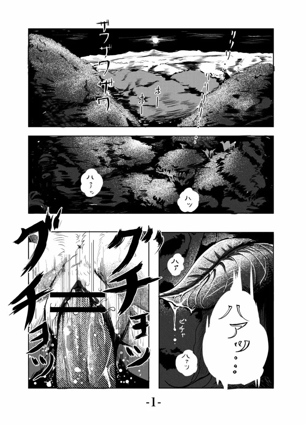 カリ・ユガ -虎娘- - page3