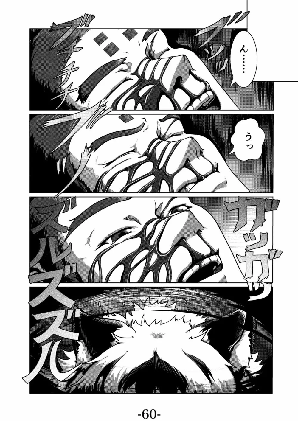 カリ・ユガ -虎娘- - page62