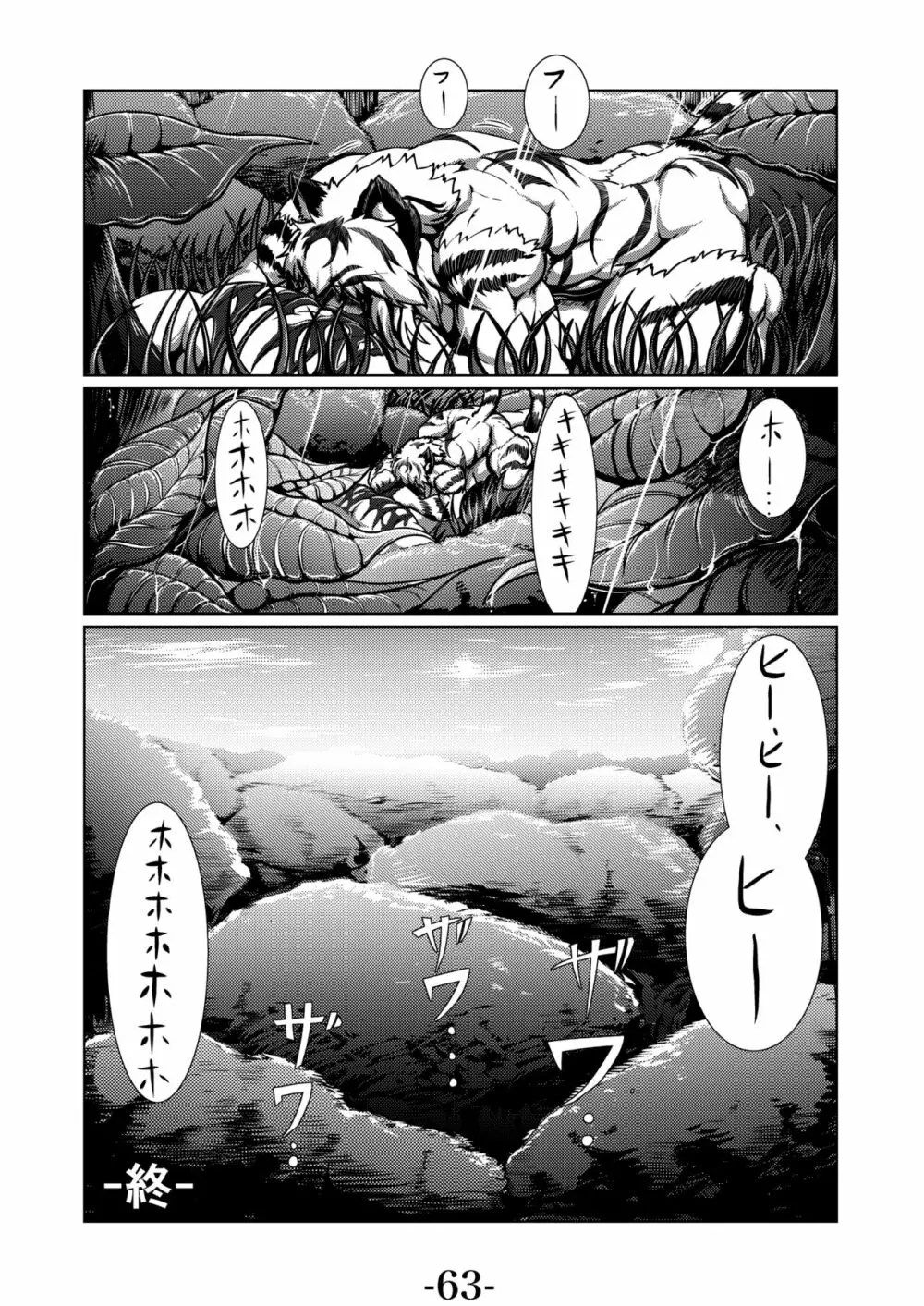 カリ・ユガ -虎娘- - page65