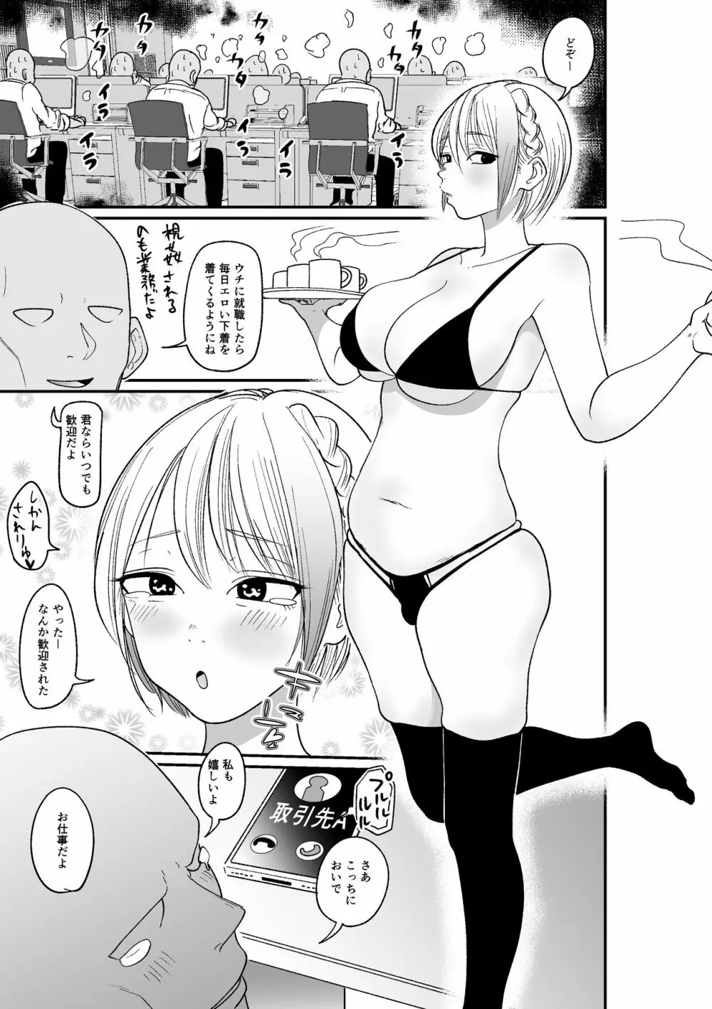社用オナホギャルアユミちゃん - page22