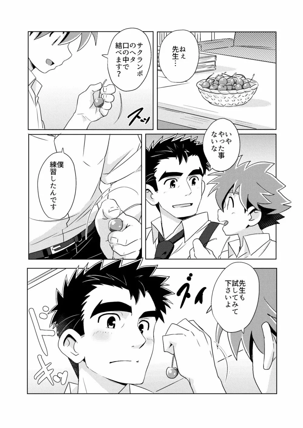 [WEST ONE (10nin) 桜桃 - page10