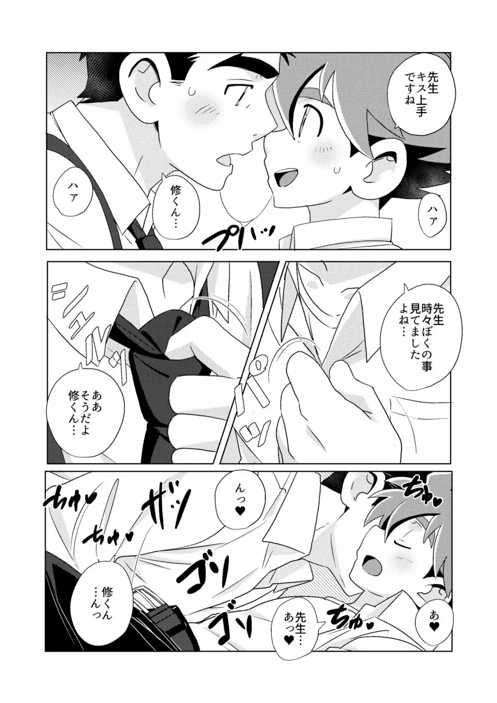 [WEST ONE (10nin) 桜桃 - page12