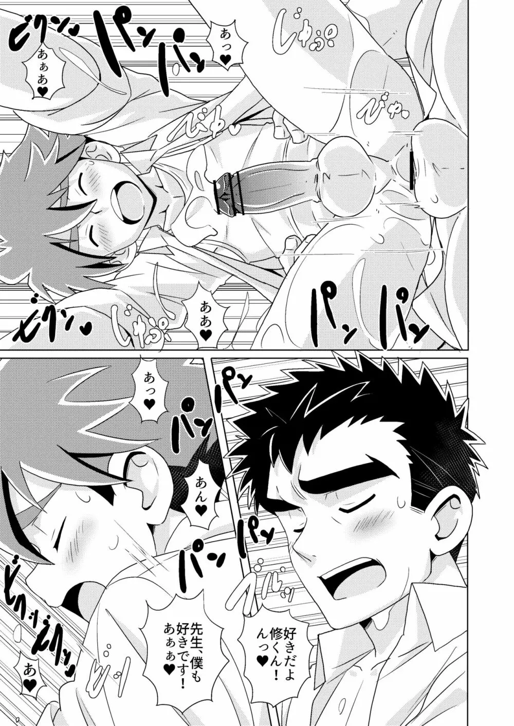 [WEST ONE (10nin) 桜桃 - page15