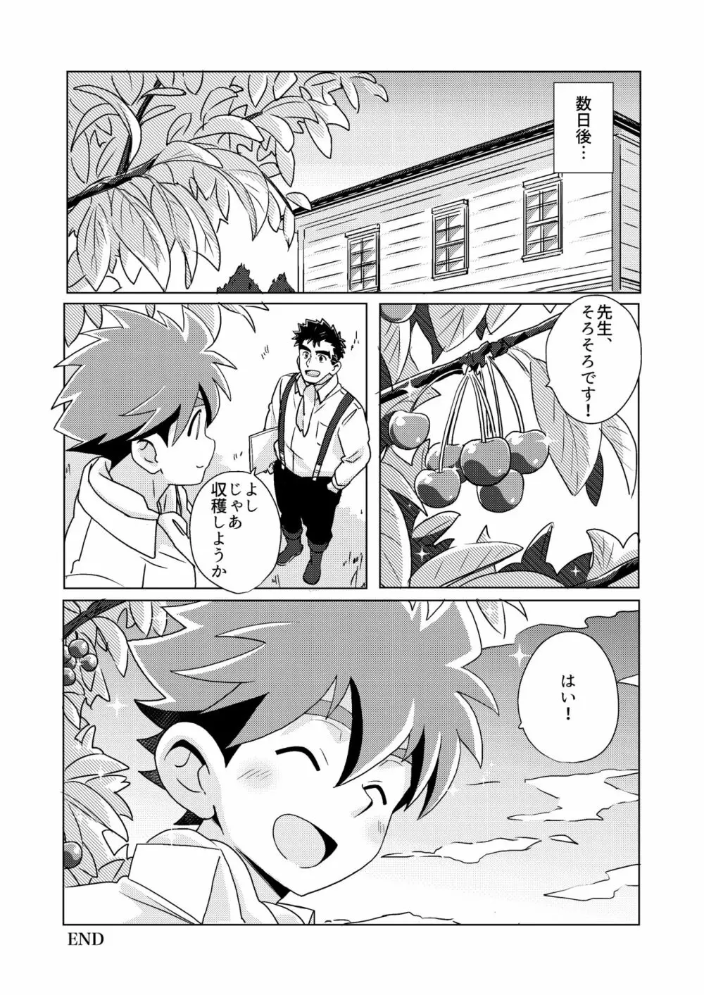 [WEST ONE (10nin) 桜桃 - page18