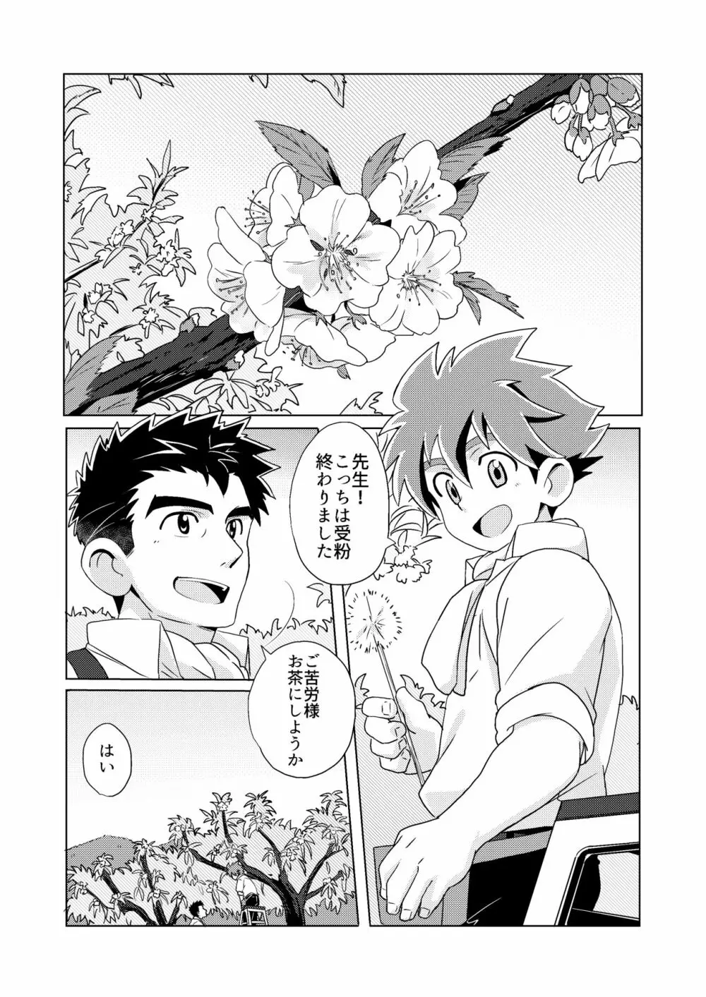 [WEST ONE (10nin) 桜桃 - page3