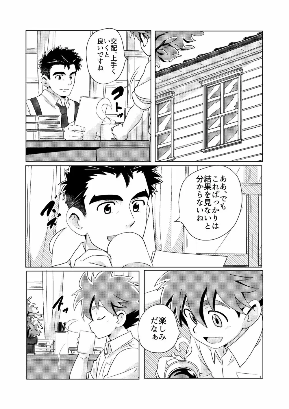 [WEST ONE (10nin) 桜桃 - page4