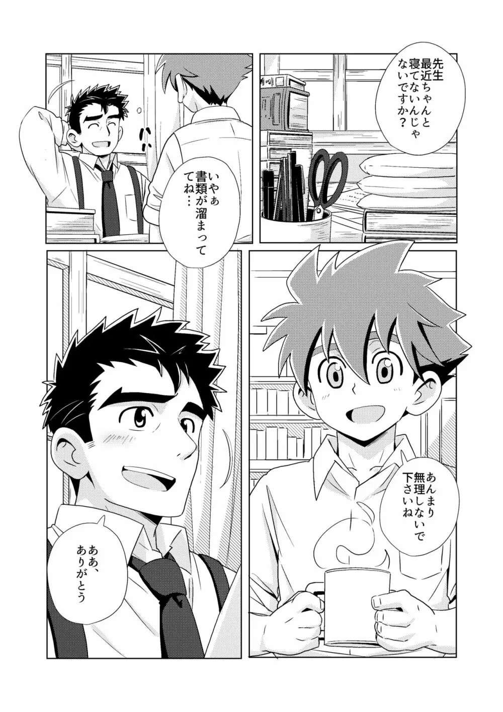 [WEST ONE (10nin) 桜桃 - page6