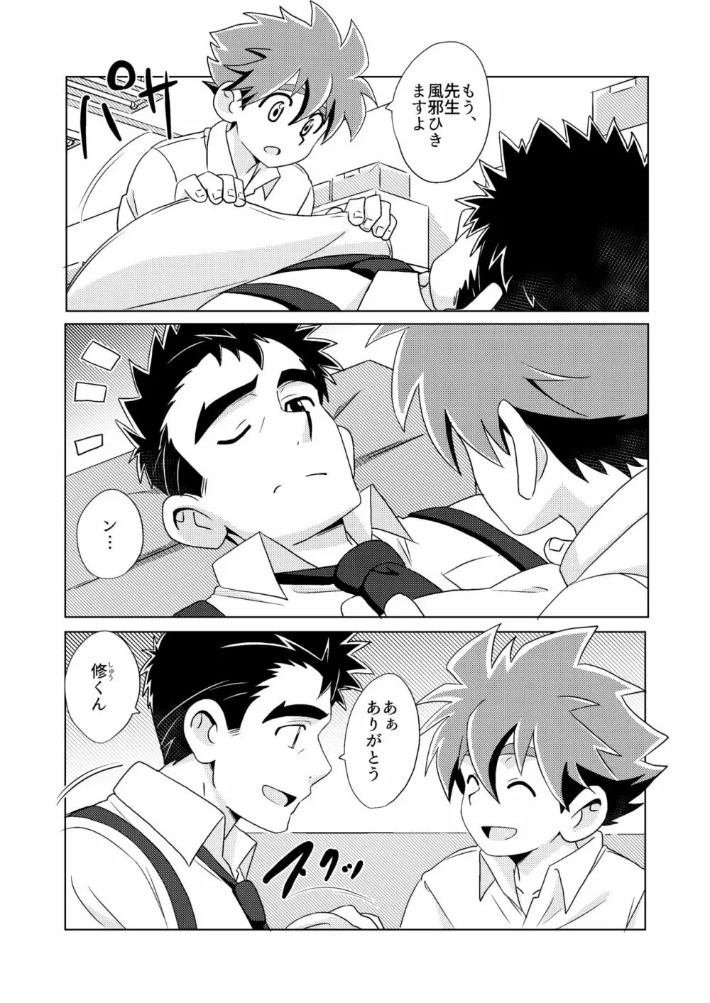 [WEST ONE (10nin) 桜桃 - page9