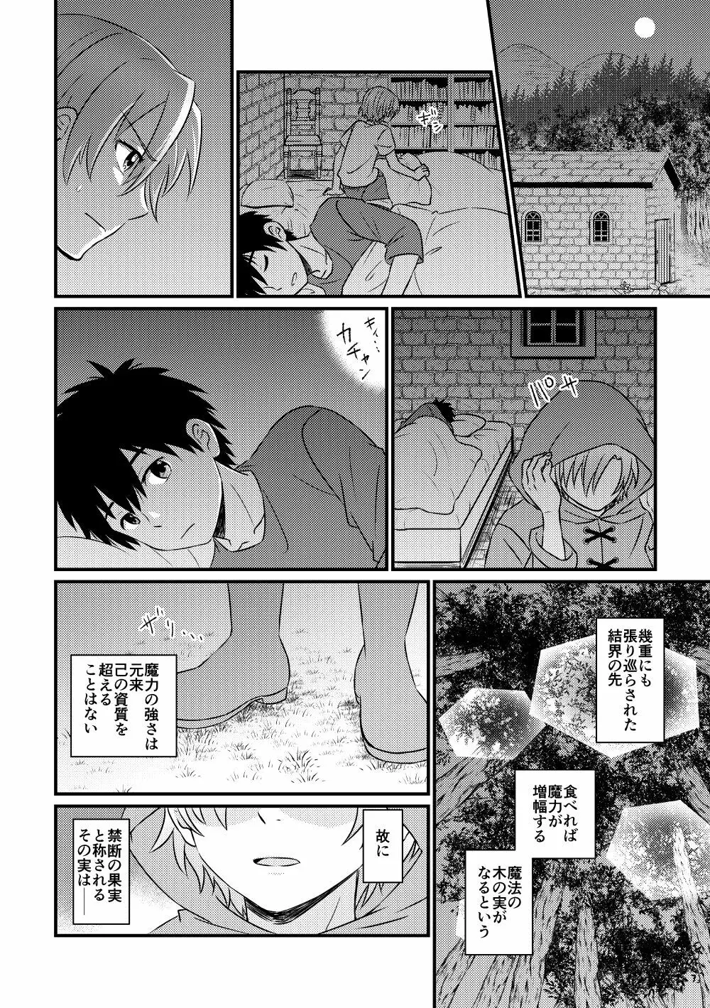 英雄の条件 - page6