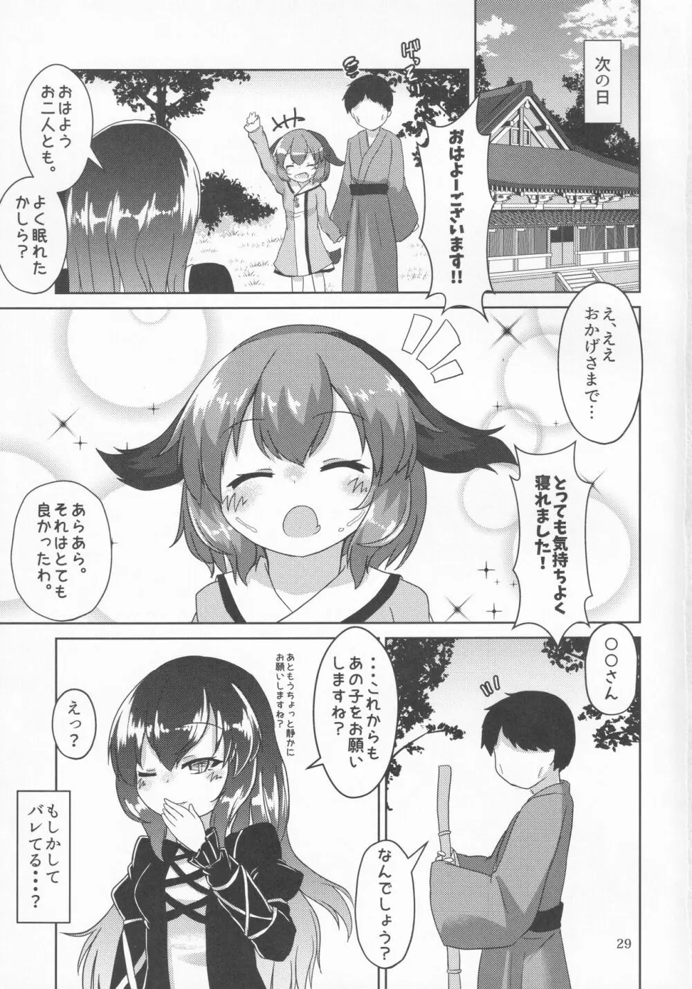 山彦のかくしごと - page28