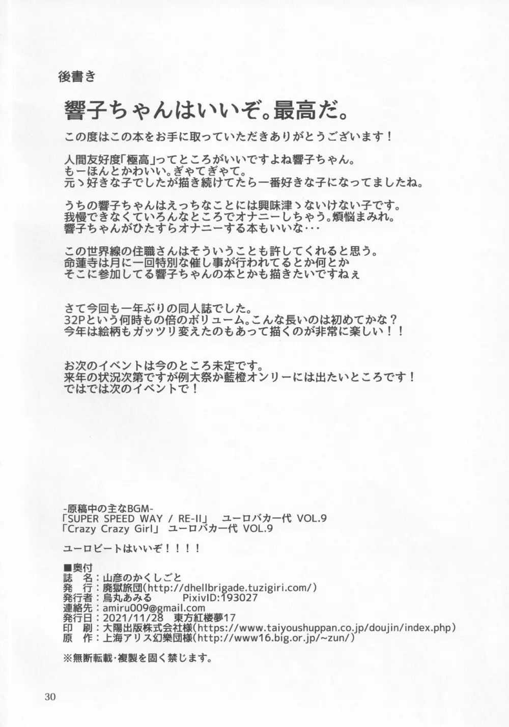 山彦のかくしごと - page29