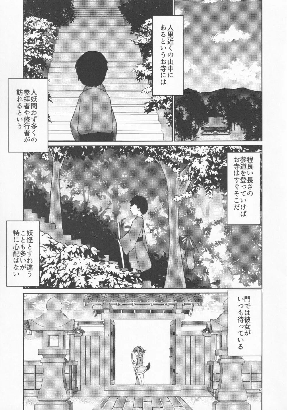 山彦のかくしごと - page4