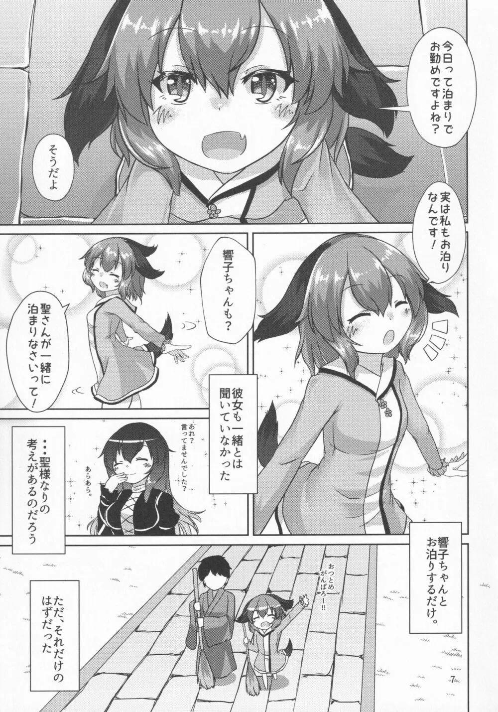 山彦のかくしごと - page6