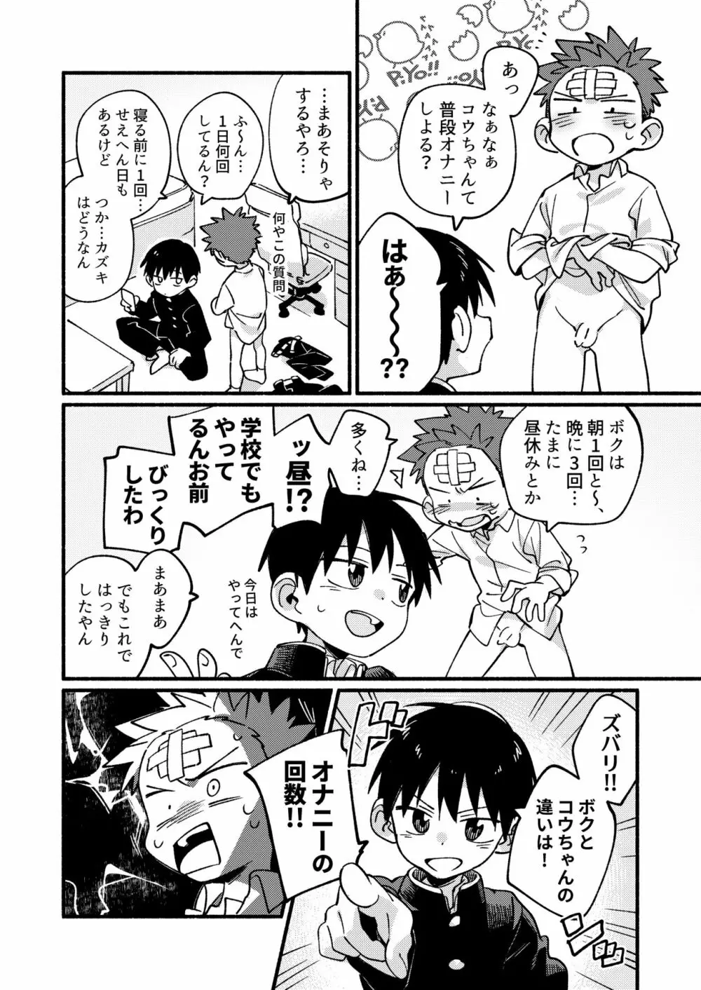 毛が生えへん! - page10