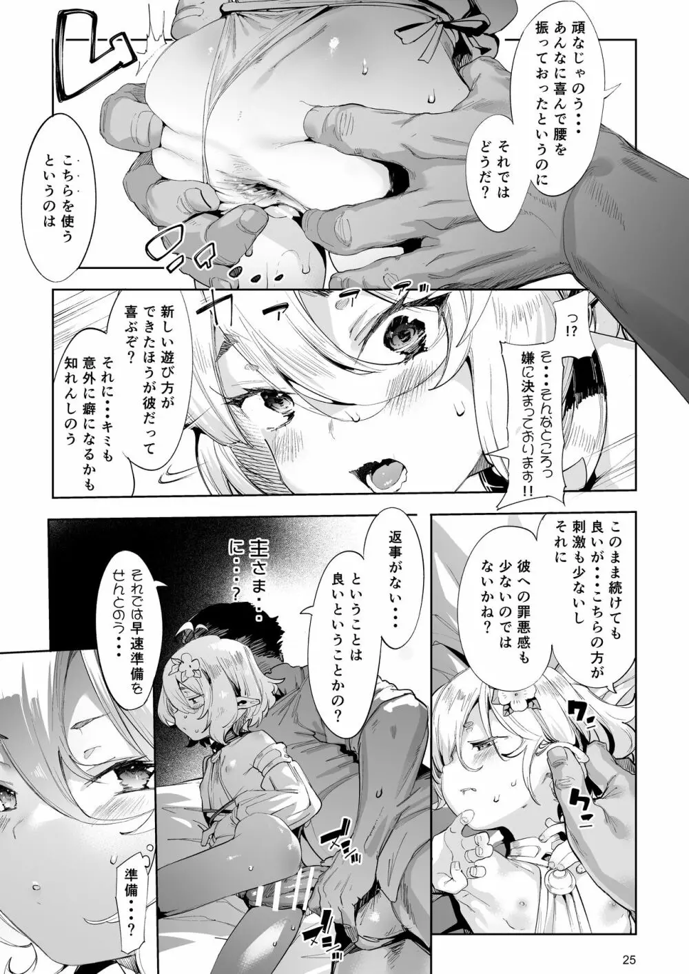 ごめんなさい主さま2 - page25