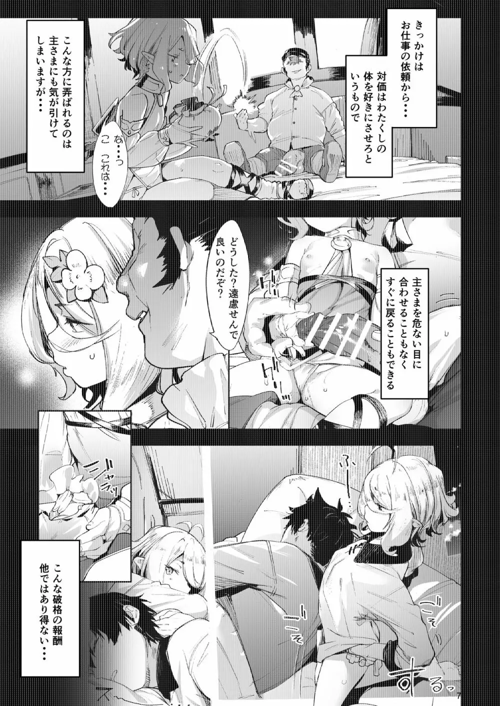 ごめんなさい主さま2 - page7