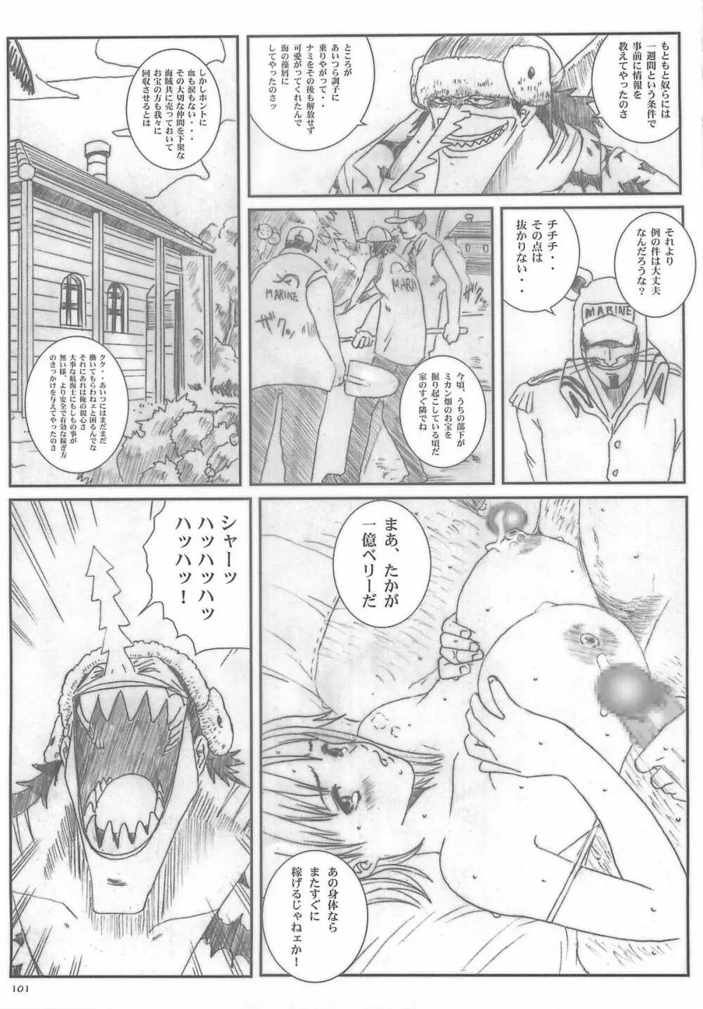 空想実験 vol.5 - page100