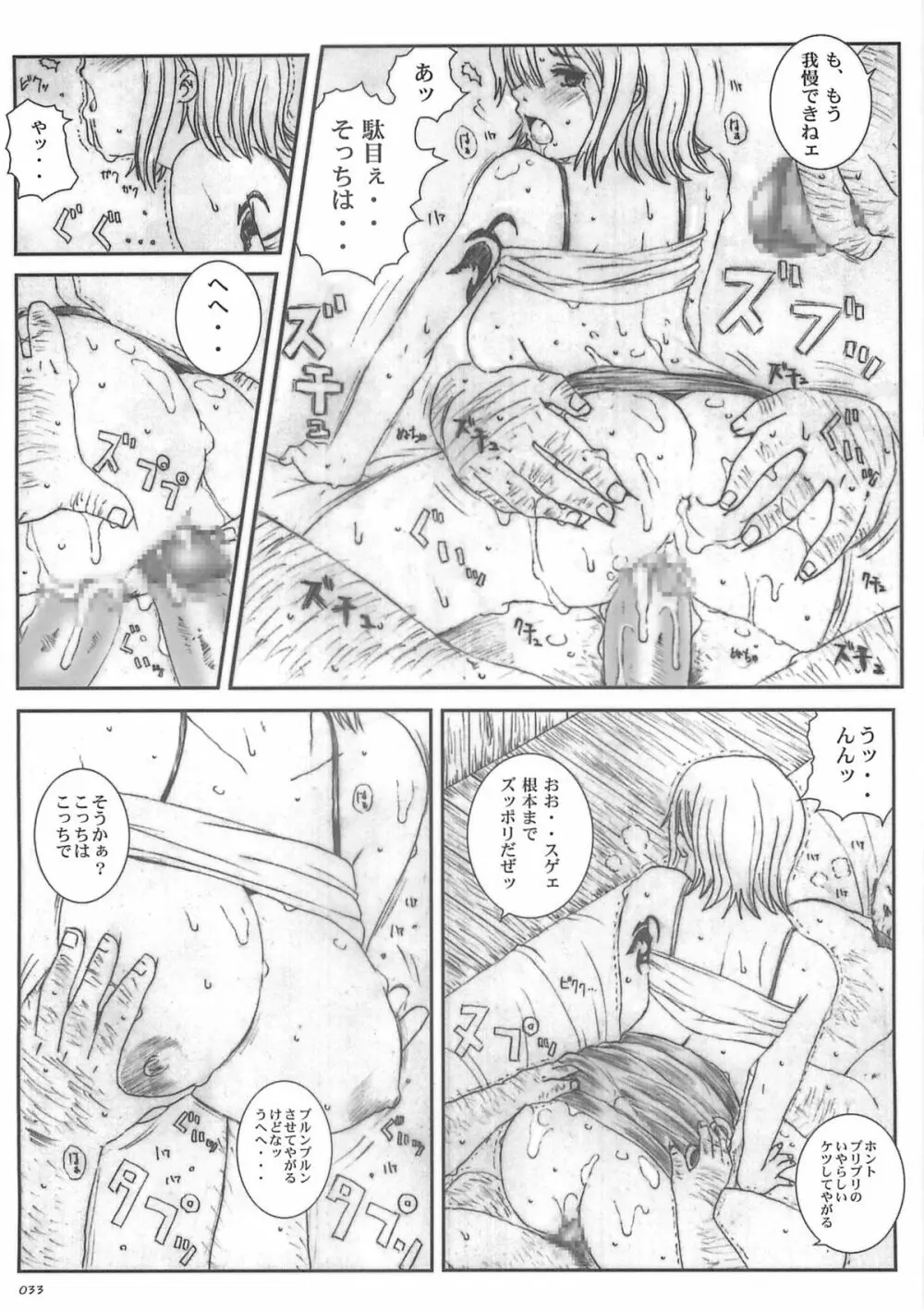 空想実験 vol.5 - page32