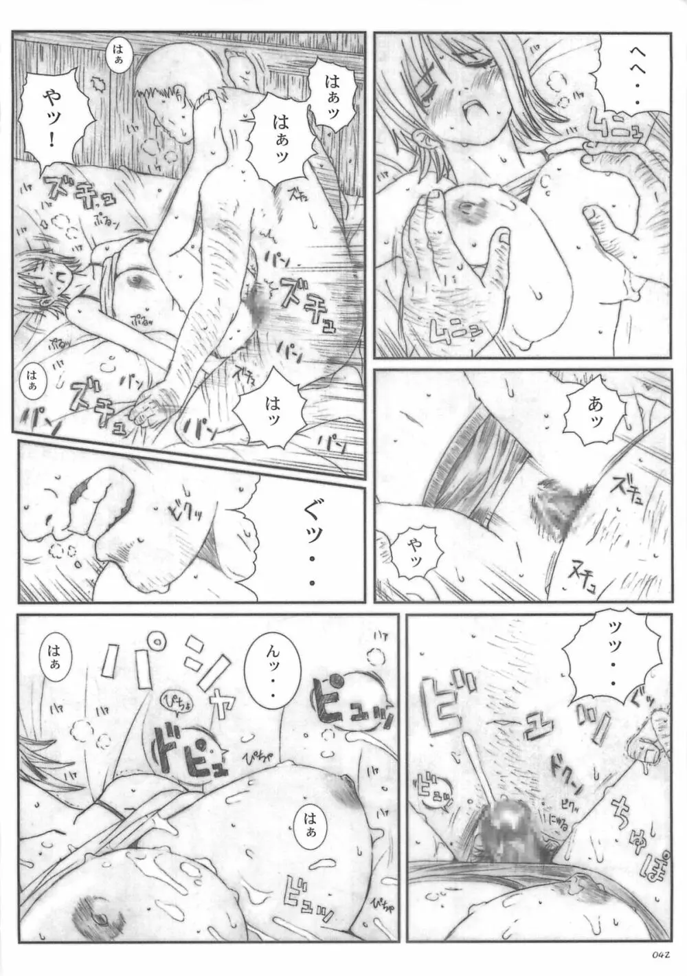 空想実験 vol.5 - page41