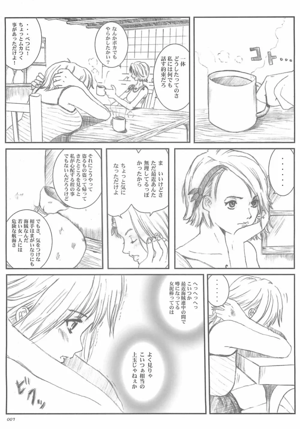 空想実験 vol.5 - page6