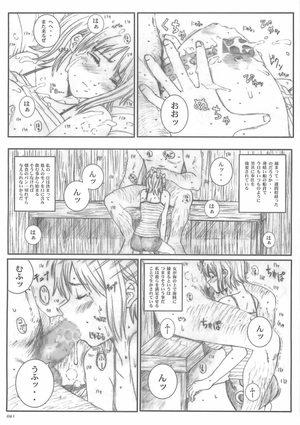 空想実験 vol.5 - page60