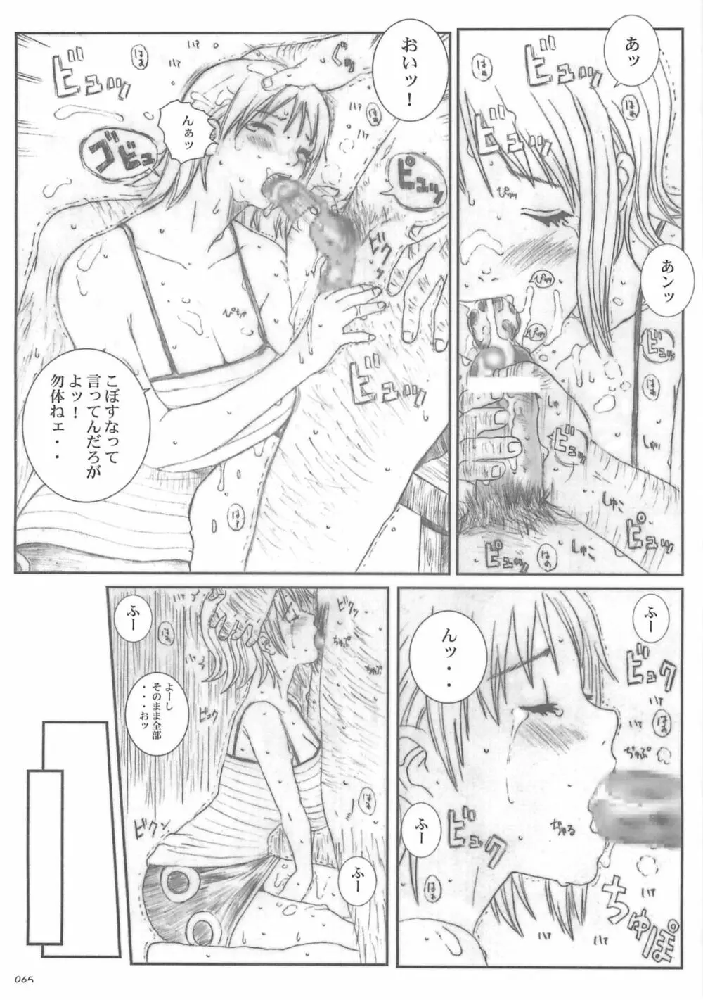 空想実験 vol.5 - page64