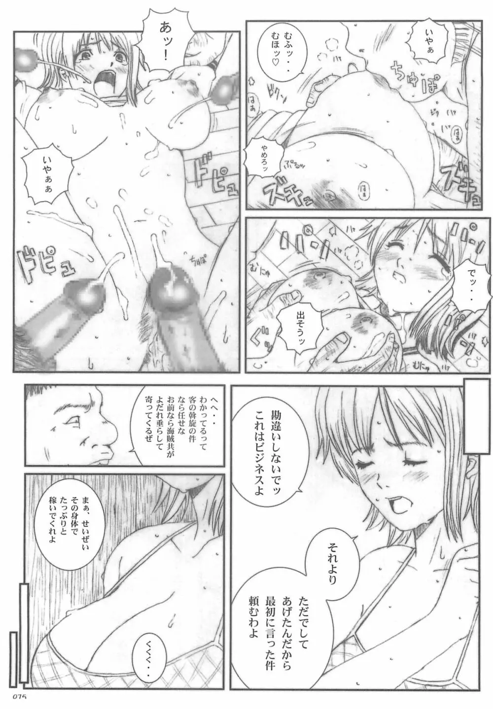 空想実験 vol.5 - page74