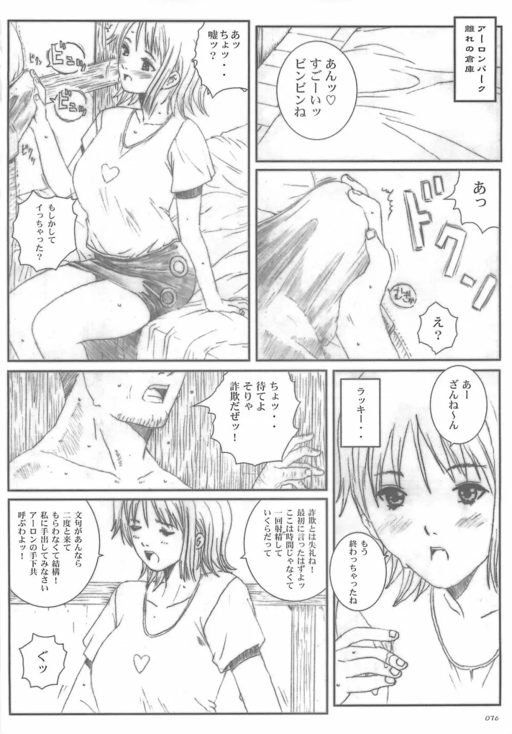 空想実験 vol.5 - page75