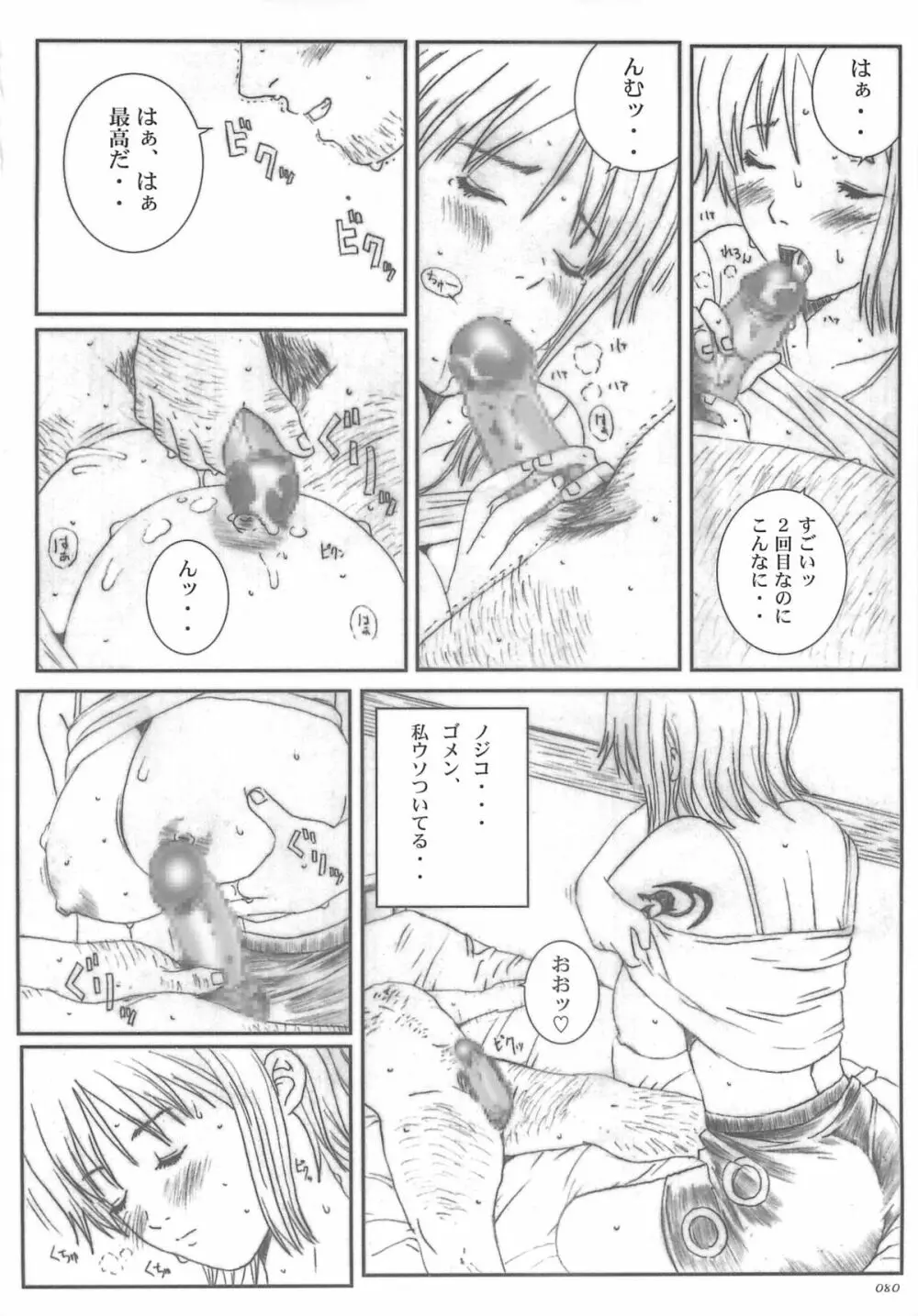 空想実験 vol.5 - page79