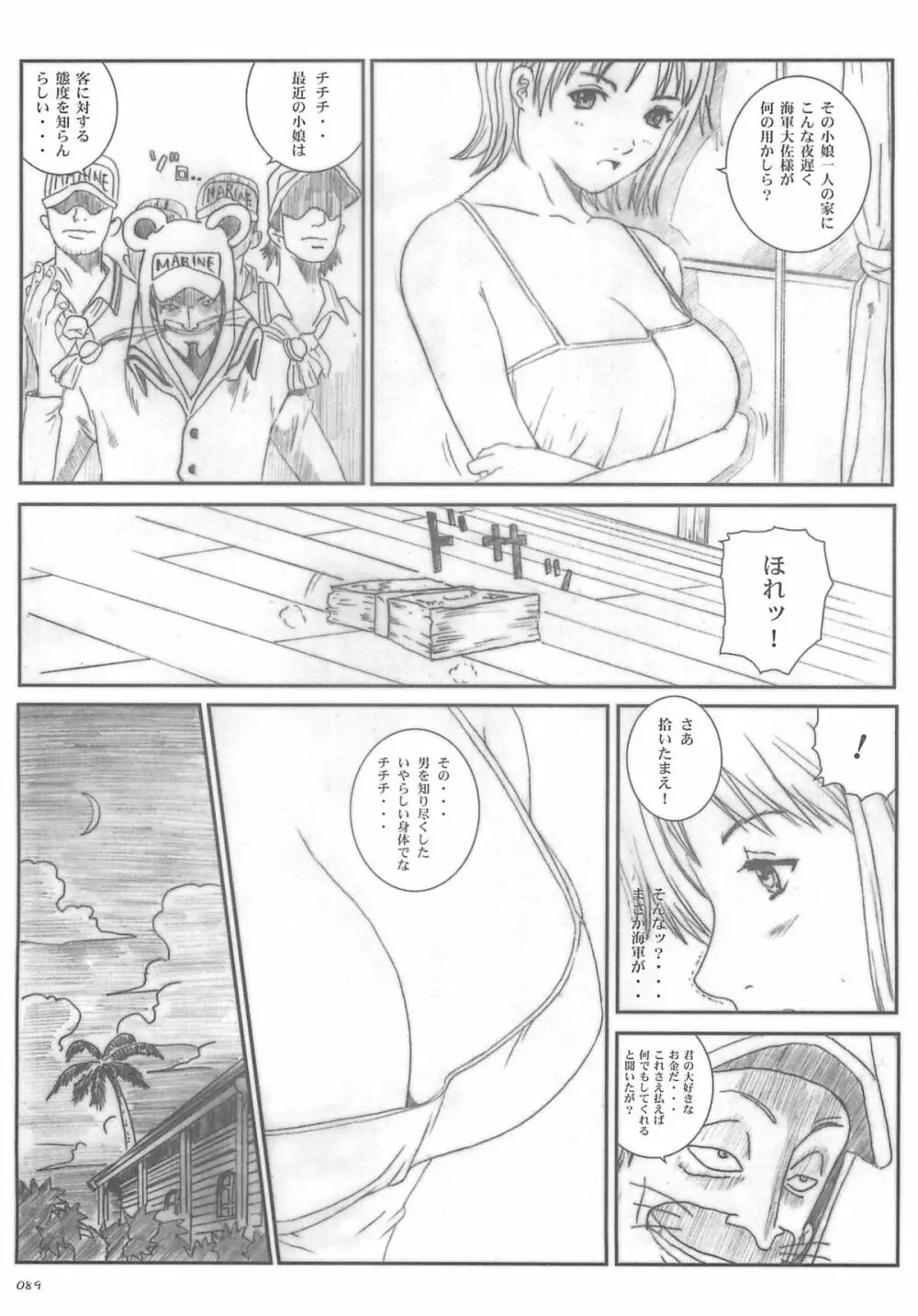 空想実験 vol.5 - page88