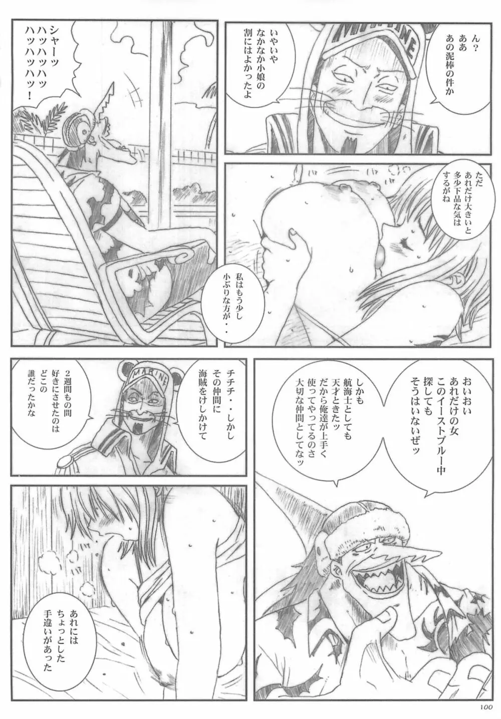 空想実験 vol.5 - page99