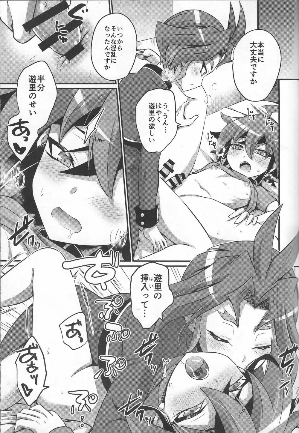 弟の××管理は兄の仕事です - page14