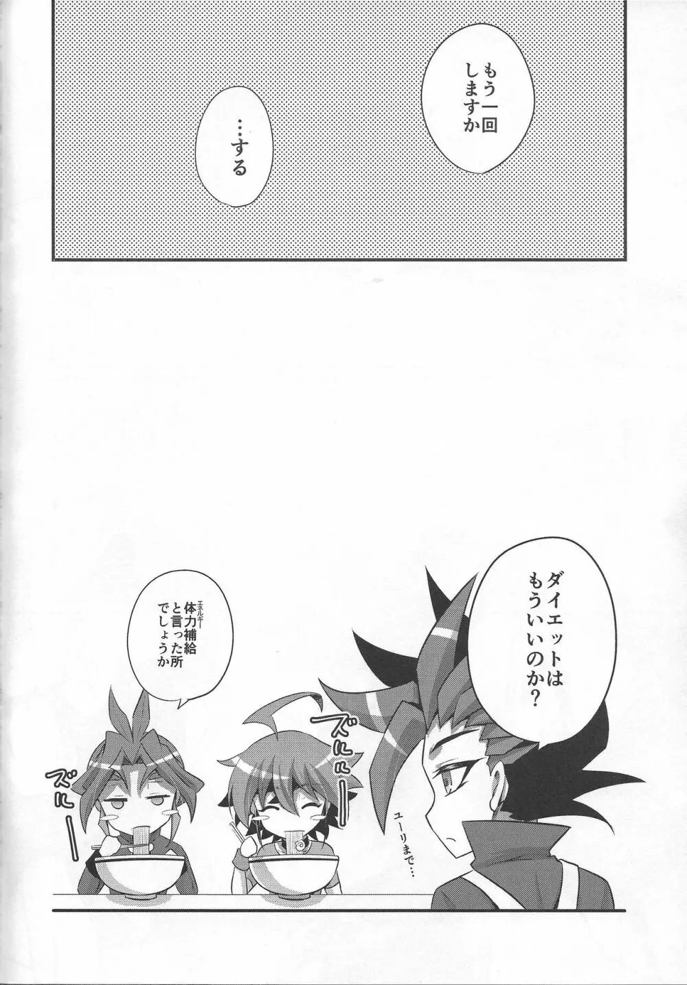 弟の××管理は兄の仕事です - page19