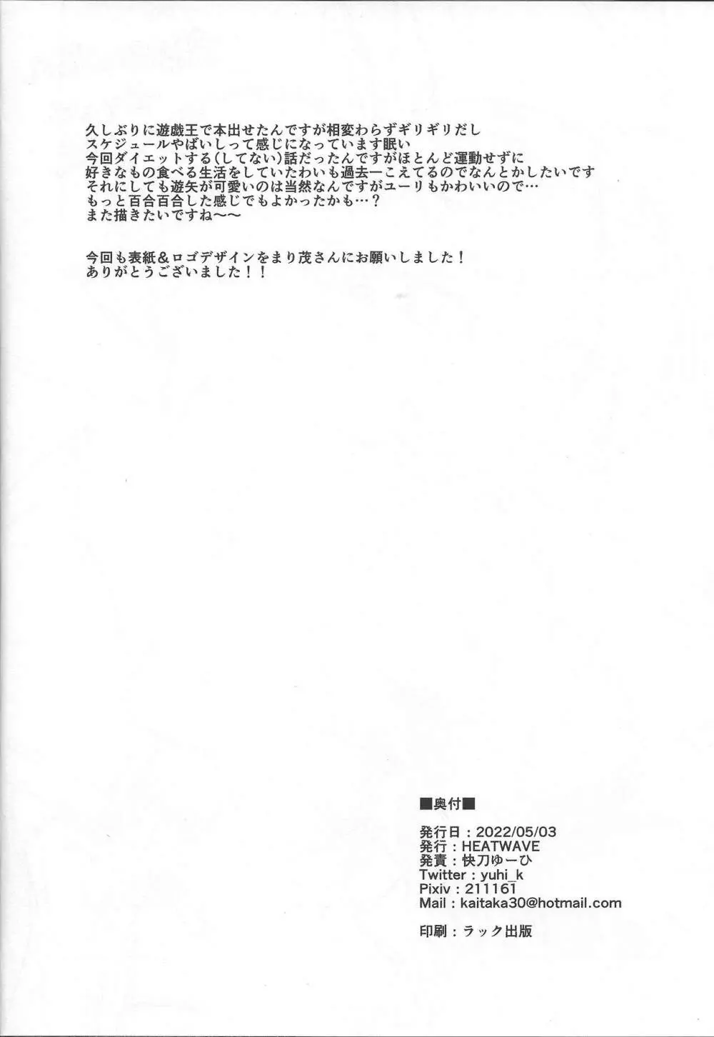 弟の××管理は兄の仕事です - page21