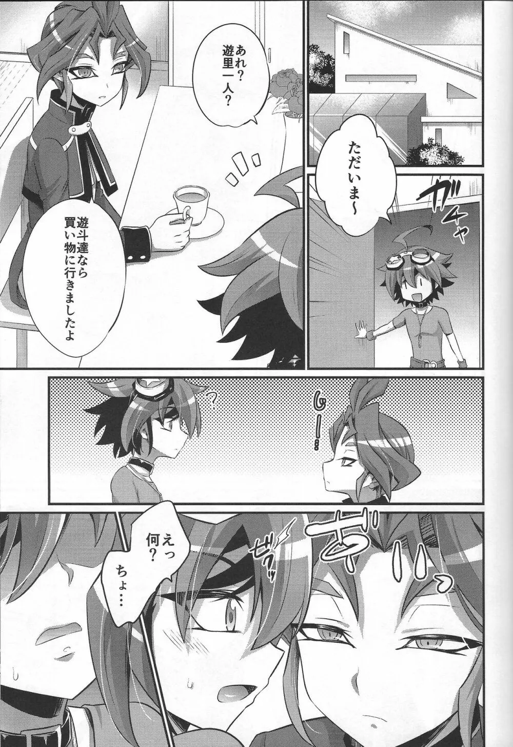 弟の××管理は兄の仕事です - page4