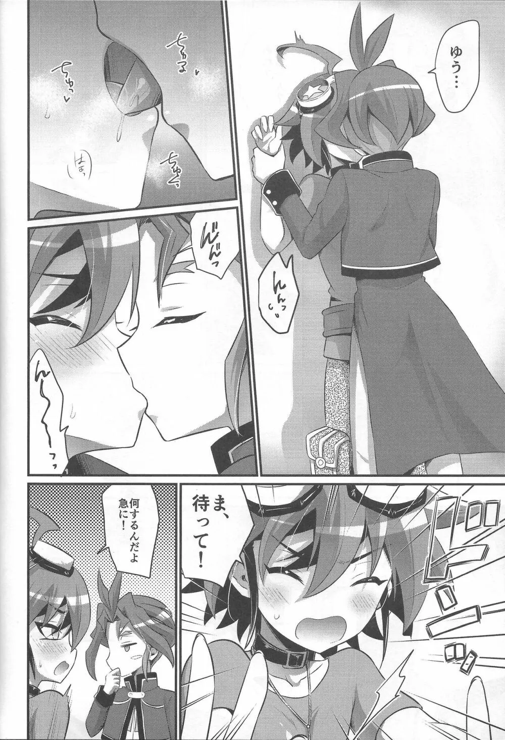 弟の××管理は兄の仕事です - page5