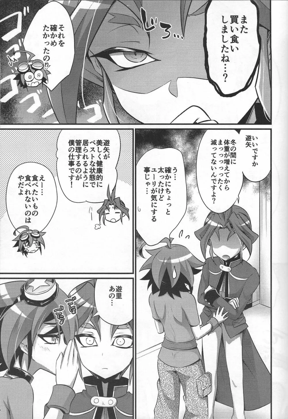 弟の××管理は兄の仕事です - page6